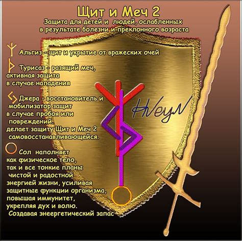 Наложение руны на меч