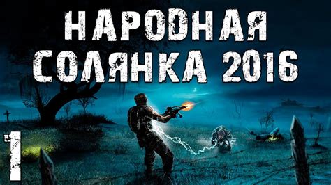 Народная Солянка 2016