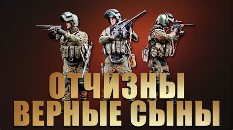 Настоящие защитники
