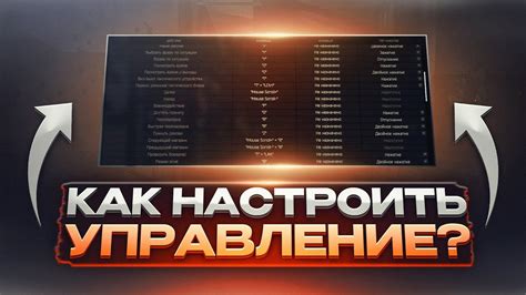 Настройка биндов в игре