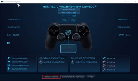 Настройка геймпада в Steam