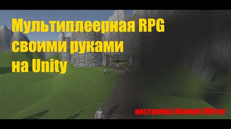 Настройка игры для мультиплеера