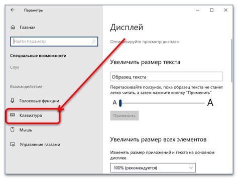 Настройка клавиши