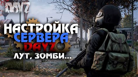 Настройка количества зомби на сервере