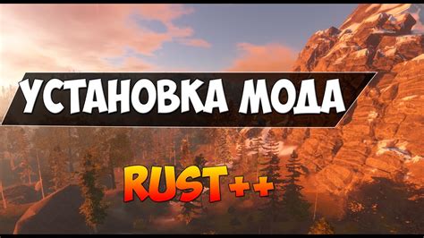 Настройка мода