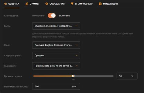 Настройка озвучки