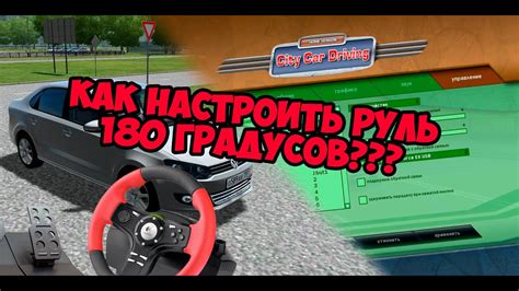 Настройка City Car Driving и погружение в VR-мир