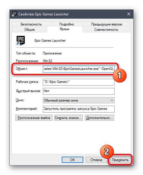Настройка Epic Games Launcher