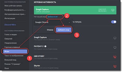 Настройте игру и Discord