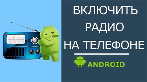 Настройте и сохраните любимые радиостанции
