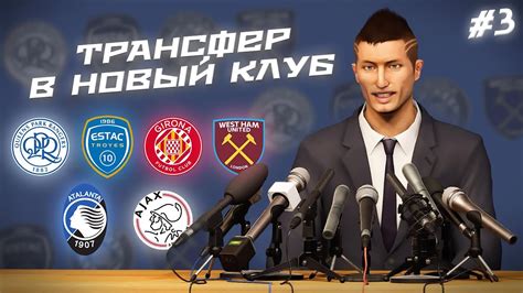 Настройте новый клуб