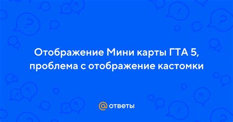 Настройте отображение мини-карты