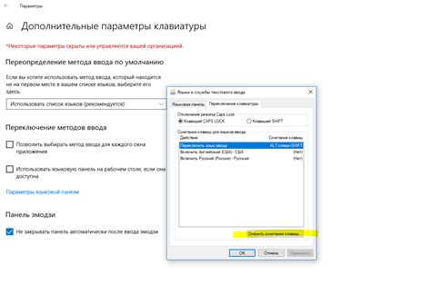 Настройте сочетание клавиш для быстрой смены