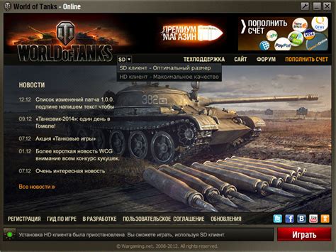 Настройте HD клиент World of Tanks и наслаждайтесь качеством