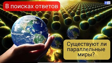 Научный взгляд: