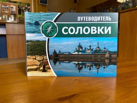 Нахождение книги "Путеводитель по дрожащим островам"