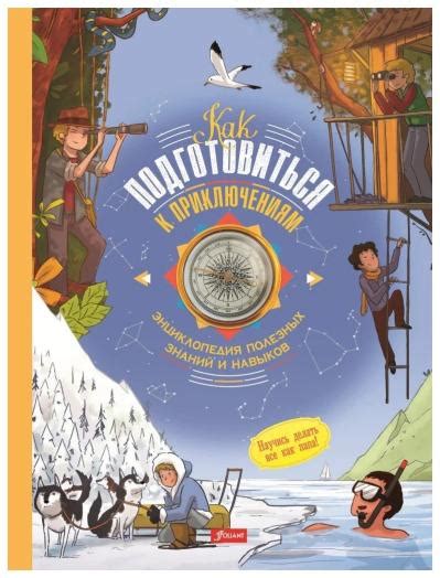 Начало игры: как подготовиться к приключениям