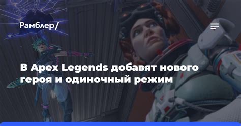 Начало игры в одиночный режим