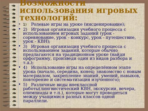 Начало игры и возможности