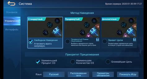 Начальная настройка игры для прохождения