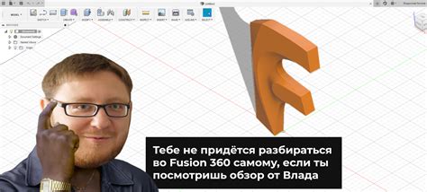 Начать работу в Fusion 360