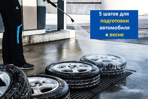 Начнем с подготовки автомобиля