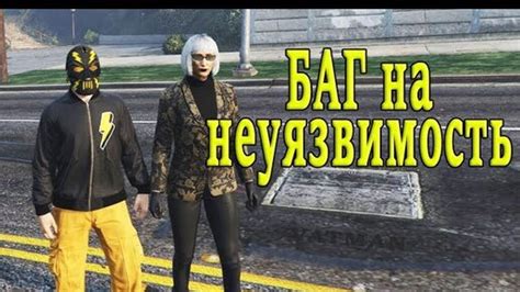 Невидимость и неуязвимость
