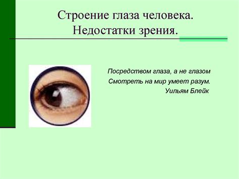 Недостатки использования Глаза Эринии