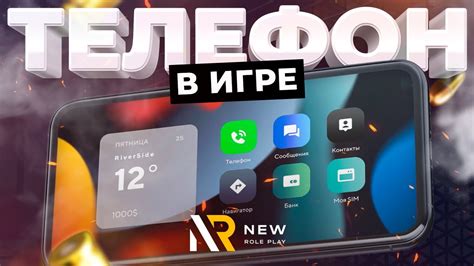Некоторые функции телефона в игре