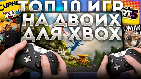 Необходимое оборудование для игры на одном экране