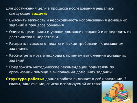 Необходимость выполнения заданий