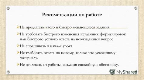 Необходимость изменения быстрого ответа
