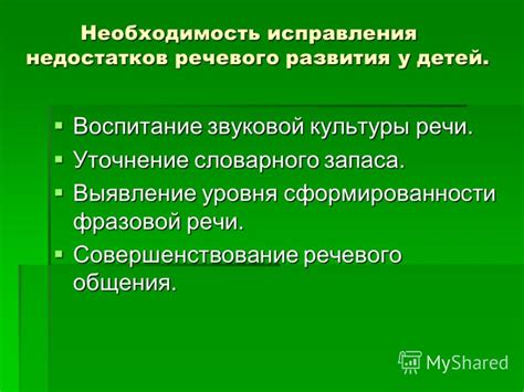 Необходимость исправления