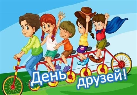Необычный день дружбы в летнем лагере