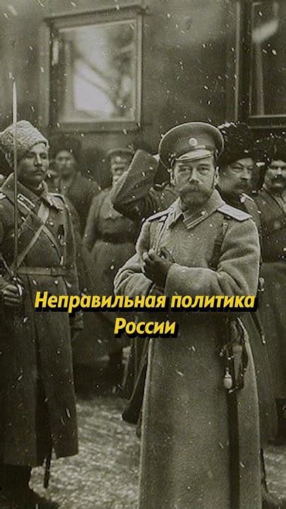 Неправильная политика руководства