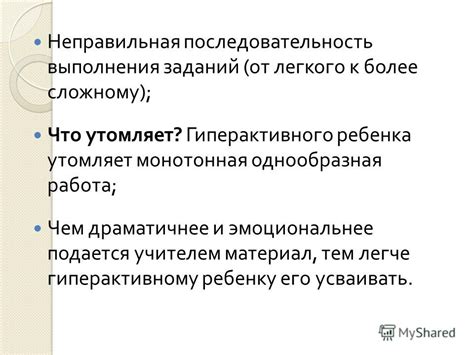 Неправильная последовательность заданий