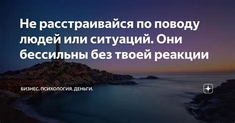 Не расстраивайся из-за поражения