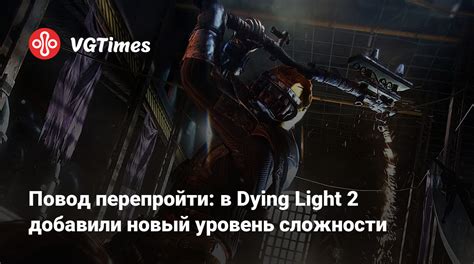 Новый уровень сложности: «Безжалостный»