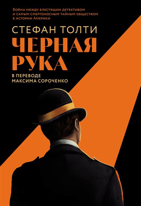 Номер 1 - Черная рука