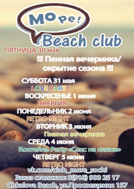 Ночной клуб "Море"