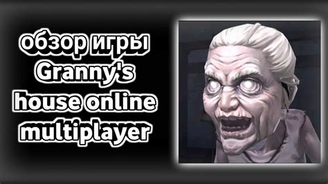 Обзор игры Granny House