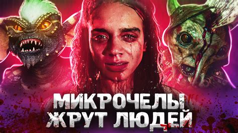 Обзор персонажей без цензуры