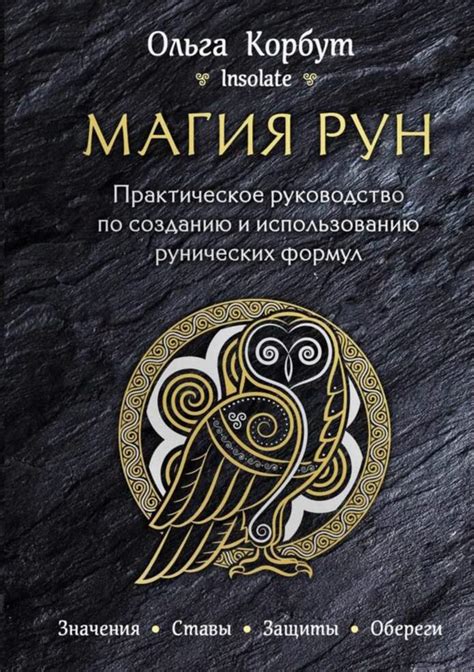 Обзор рун