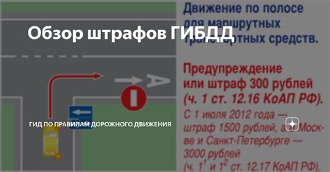 Обзор системы и штрафов