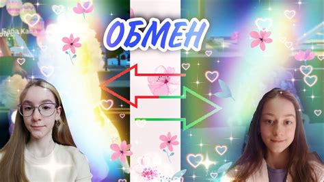 Обмен в Roblox
