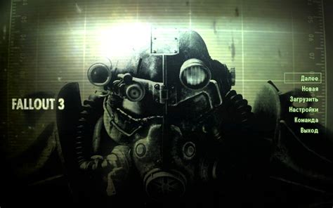 Оборудование теперь распознается автоматически в Fallout 3