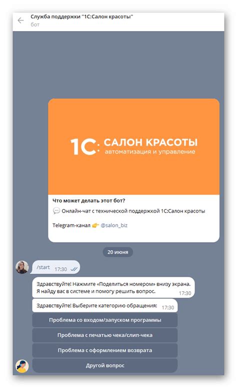 Обращение в техническую поддержку