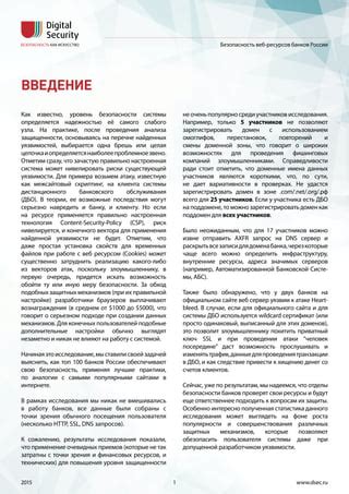 Обход системы безопасности
