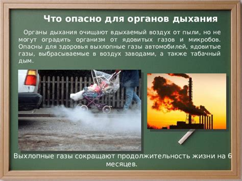 Обход ядовитых газов