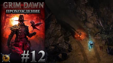 Общая информация о лагере бродяг в игре Grim Dawn